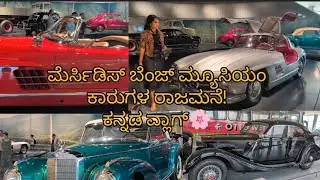 🚗 Mercedes-Benz Museum Tour | Vintage to Legendary Cars | Kannada Mini Vlog