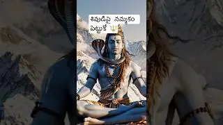 శివుడిపై నమ్మకం పెట్టుకో&hellip; మిగతావన్నీ సర్దుకుంటాయి 🔱 | Telugu Devotional Motivation | Lord Shiva