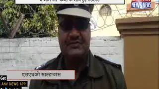 3 साल की बच्ची के साथ हुई छेड़छाड़ || ANV NEWS