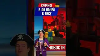 ЛАВОВЫЙ БИОМ?! 🌋 ОБНОВЛЕНИЕ В 99 НОЧЕЙ В ЛЕСУ В РОБЛОКС! #роблокс