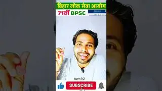 🔥 अबकी बार BPSC पार! 💯#bpsc2025 #motivation #dhirajsamastipur #shorts