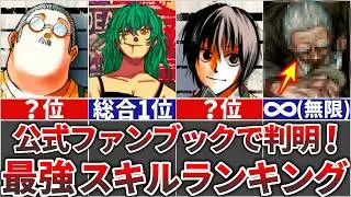 【サカモトデイズ】 公式ファンブックで明かされた最強スキルランキングTOP9