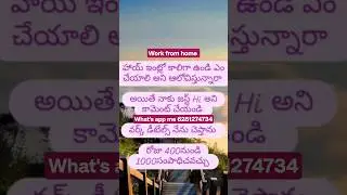 #jobs r Available for Housewives#students#freshers#employees#parttime#full time#explore#viral#telugu