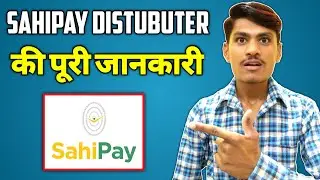 Sahipay Distubuter Id की पूरी जानकारी ! Sahipay Distubuter Commission Price