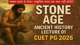Stone Age ☑️🐒 | Ancient History Lecture 01☑️ | CUET PG 2026 | COQP11 General LLB | #cuetpg #history