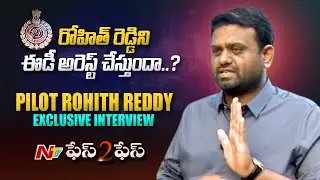 Face To Face With MLA Pilot Rohith Reddy | Exclusive | Ntv