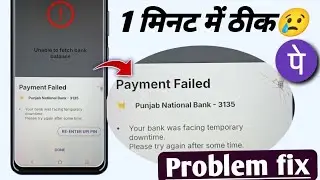 Payment failed in phonepe problem fix! Phonepe your bank was facing temporary downtime problem fix