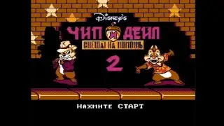 Прохождение Chip &rsquo;n Dale Rescue Rangers 2 | 1993 | Платформер | NES