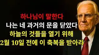 하나님 말한다: “너의 시험 끝났다! 나는 과거의 문들 닫았다 하늘의 것들 열기 위해 - 예상치 못한 재정적 축복들 온다 시간이 끝나기 전에!” | 빌리 그레이엄