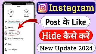 Instagram post like Hide kaise kare | how to hide likes on instagram | hide like count on instagram