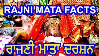 Rajni Mata Darshan 🙏🙏