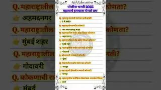Maharashtra Police Bharti Question | Police Bharti New Update #policebharti #short #gkpolicebharti