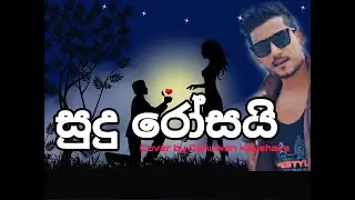 Sudu Rosai Muna Pura | Denuwan kaushaka | Jayantha Dissanayake |  Cover Songs 2022