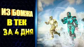 ИЗ БОМЖА В ТЕК ЗА 4 ДНЯ - ARK Survival Evolved  ДЕНЬ 2