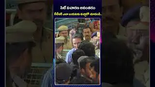 KTR Visuals | After SIT Investigation | BRS | సిట్ విచారణ అనంతరం కేటీఆర్ ఎలా బయటకు వచ్చారో చూడండి