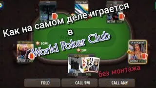 10 Миллиардов?! Как на самом деле играется в WPC I World Poker Club