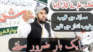 جامعہ انوار القرآن ڈوگرام کےطالب علم ضیاءالدین مسابقہ میں ختم نبوت موضوع پر پشتو تقریر پیش کر رہے ہے
