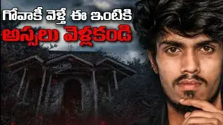 గోవాలో భయంకరమైన ఇల్లు 😨 - ( GOA'S Most Haunted House ) Explained