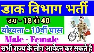 Odisha Postal GDS Vacancy 2019/Postal Circle Recruitment 2019/Indian Post office Recruitment 2019