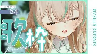 【 歌枠 】一週間おつかれさま☕ほっと一息ついていってね／定期歌枠 #64【 惑世いと┆#vtuber 】