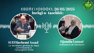 Si El Hachemi Assad,   Le secrétaire général du Haut commissariat à l'amazighité (HCA)