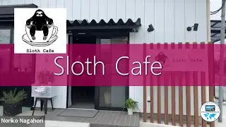 Virtual Photo Walks - Sloth Cafe/スロースカフェ