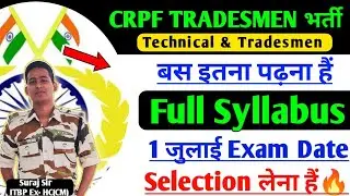 1 जुलाई Exam Date😲🔥 CRPF CONSTABLE TECHNICAL AND TRADESMEN WRITTEN EXAM FULL SYLLABUS DETAILS 2023