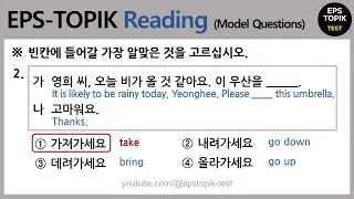 EPS TOPIK TEST ‖ Reading (P2-6) ‖ Model Questions