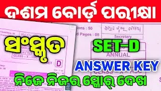 10th Class Matric Exam TLS Sanskrit Answer Key Set-D | Matric Exam Sanskrit Answer Key Set-D |