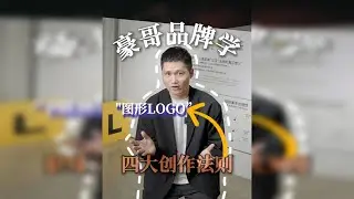 实用干货，给你四个图形LOGO创作的好方法