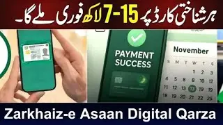 Zarkhaiz-e-Asaan Digital Qarza 2025 | Full Details | Complete Urdu Guide for Farmers in Urdu