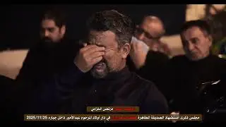 مجلس عزاء شهادة الصديقة الطاهرة فاطمة الزهراء ع في هيئة عزاء المحسن ع انتاج شركة كادر لايف