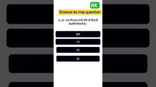 Science ke important question #shorts #ytshorts