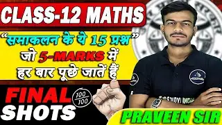 Class 12 Maths Board Exam 2026 | Top 15 Most Important Questions | Sure Shot