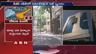 డీజీపీ ఆఫీస్ లో సమావేశమైన సిట్ బృందం | SIT Team Meeting in DGP Office over IT Grid Case | ABN Telugu