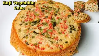 एक कप सूजी से बनाए टेस्टी हेल्थी नाश्ता। Suji Vegetable Cake Recipe| Rava Breakfast Quick breakfast 