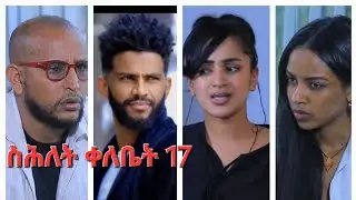 New Eritrean Series Movie,Shlet Qelebet,By Samuel Rezene 2024 _Coming Soon, ፊልም 