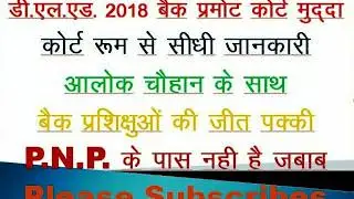 D.El.Ed. back paper pramote Court update today