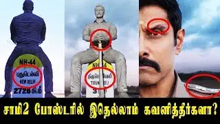Saamy&sup2; Motion Poster Secrets | Saamy Square | Chiyaan Vikram | Hari | Devi Sri Prasad | ThamizhPadam