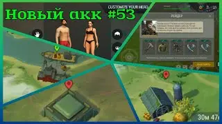 Альфа, ПУ, Рейды, Стоки, Бореал | Новый акк #53 | Last Day on Earth: Survival