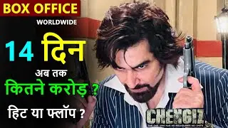 Chengiz Box Office Collection Day 14, Chengiz Day 13 Total collection, Budget, Hit or Flop