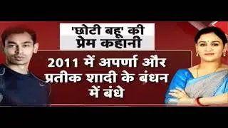WHO IS APARNA YADAV ||APARNA YADAV KAUN HAIN|| MULAYAM KI BAHOO||