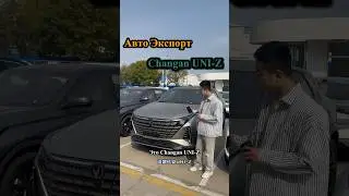 Changan Uni-Z #changan #carexport #RUS #BY #KZ #KR #UKR  #UAE #nigeria #brazil #vietnam #chile