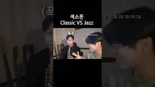 폭주하는 재즈색소폰...#색소폰 #saxophone #재즈 #Jazz #클래식 #clasic #음악 #music #재즈색소폰 #클래식색소폰