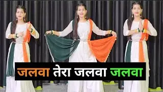 जलवा तेरा जलवा डांस वीडियो | Jalwa Tera Jalwa | Independence Day Special Dance Video