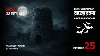 Ep 25 | Delhi Er Bhuture Chor Minar | দিল্লির ভুতুড়ে চোর মিনার | Delhi&rsquo;s Haunted Chor Minar!
