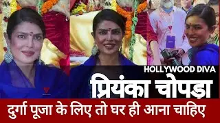 Global Icon Priyanka Chopra Arrives for North Bombay Durga Puja 2025 🙏