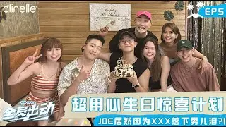 BrocoLee 很抗拒跟TA搭档?! MC们真情流露 😭(记得看到最后有彩蛋)  || GOXUAN 全员出动 - EP5