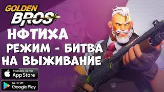НФТИХА - Golden Bros! Режим - Битва на выживание (Android Ios Pc)
