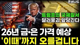 '이때' 뒤도 돌아보지 말고 가진 금싹다 파세요 금 1971과 같은 상황이다｜존버나드 지식자랑